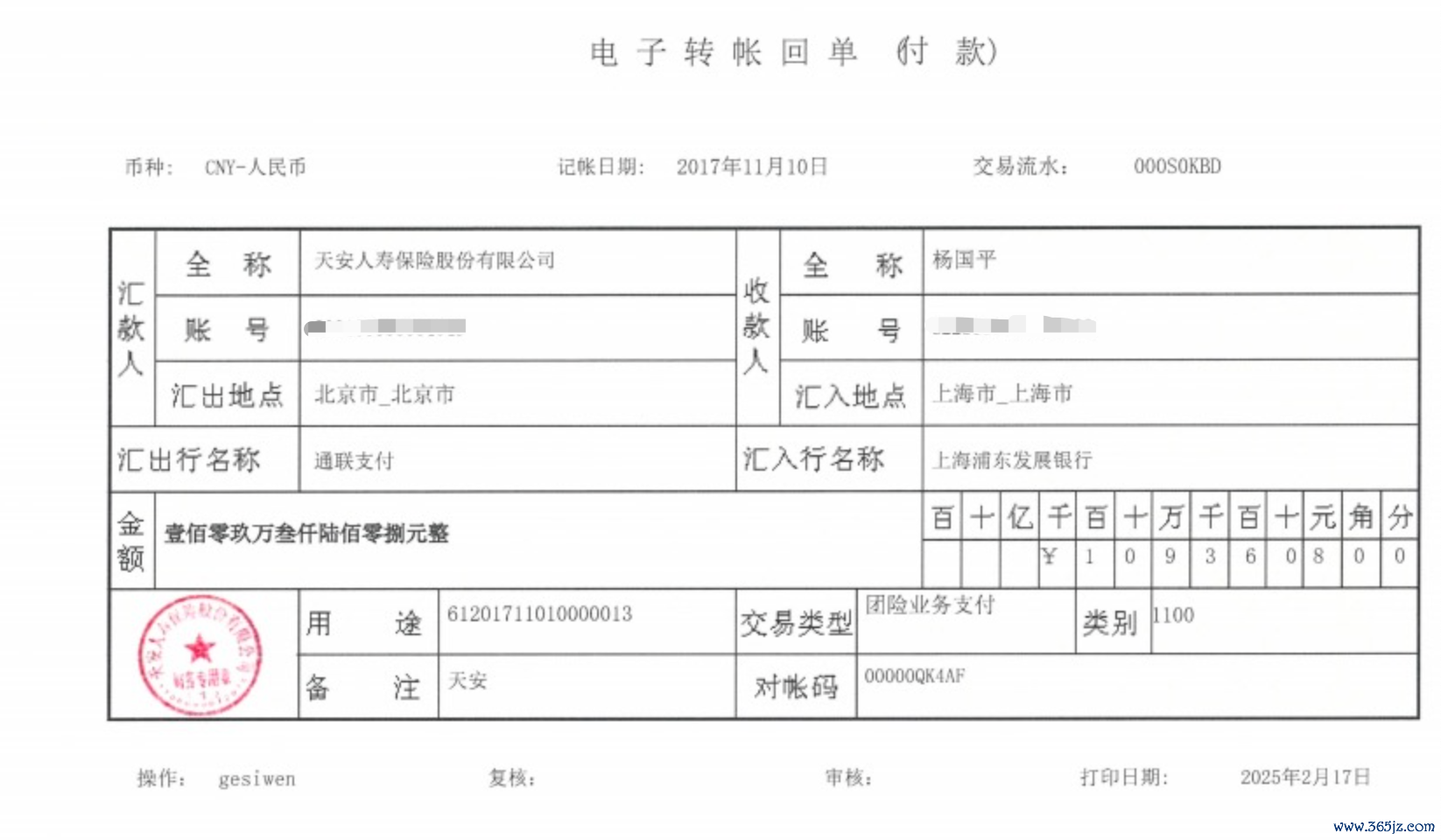 天安东说念主寿在2017年11月退保至“杨国平”个东说念主账户109.36万元