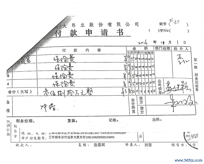 交大昂立提供的付款肯求书